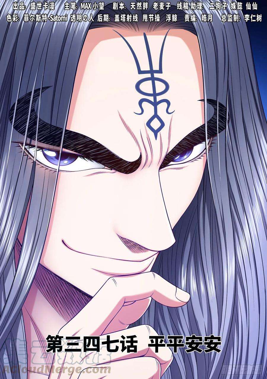 我是大神仙三四七话·平平安安