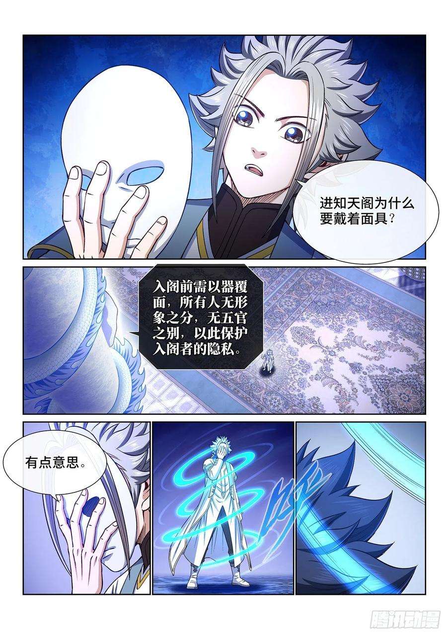 我是大神仙三四七话·平平安安