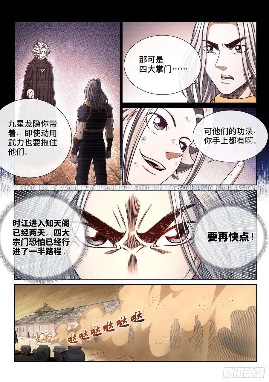 我是大神仙三四七话·平平安安