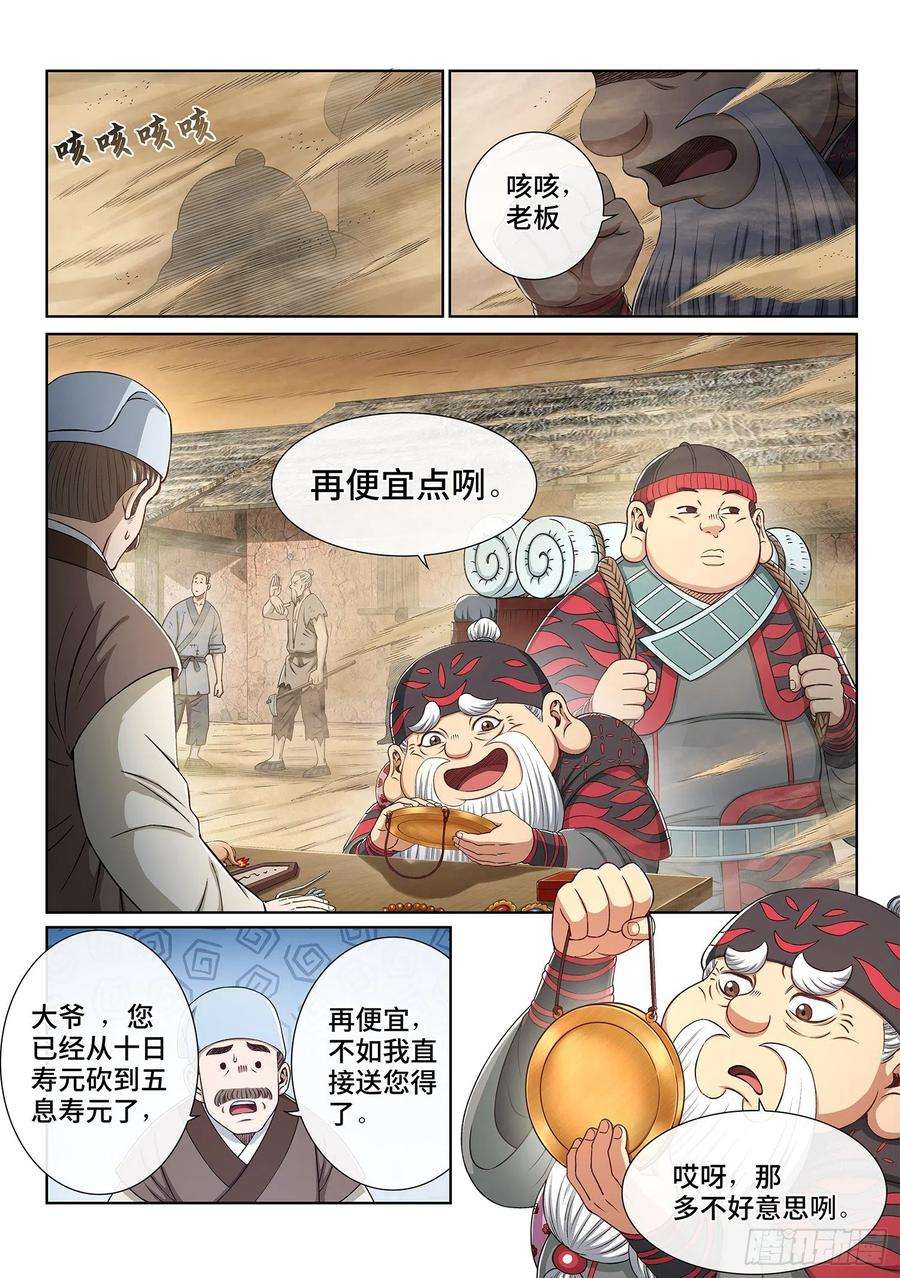 我是大神仙三四七话·平平安安
