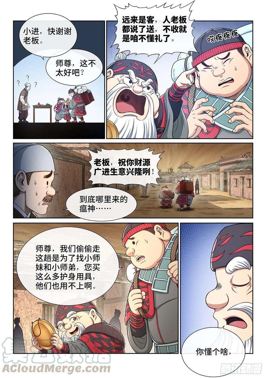 我是大神仙三四七话·平平安安