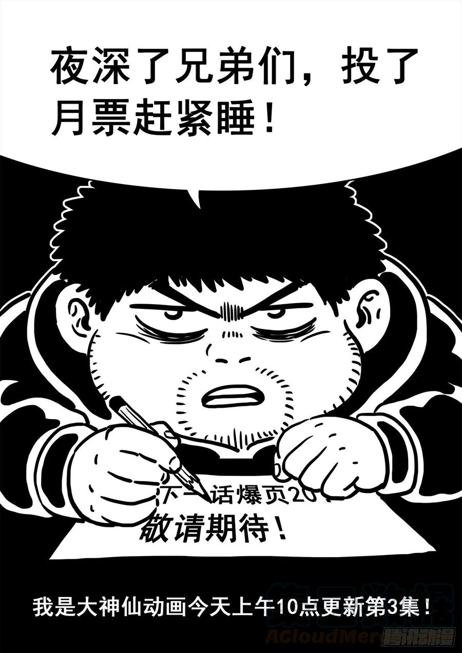 我是大神仙三四七话·平平安安