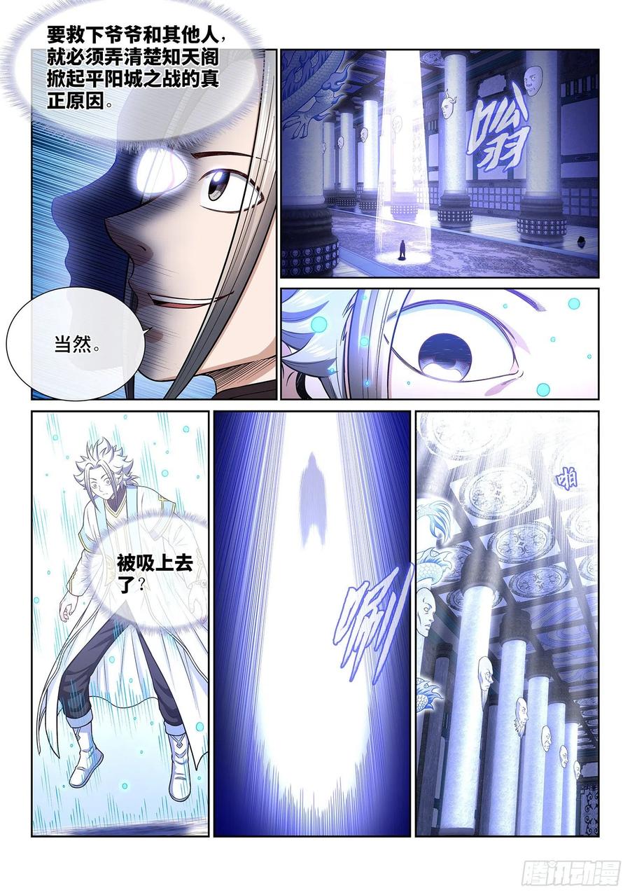 我是大神仙三四七话·平平安安