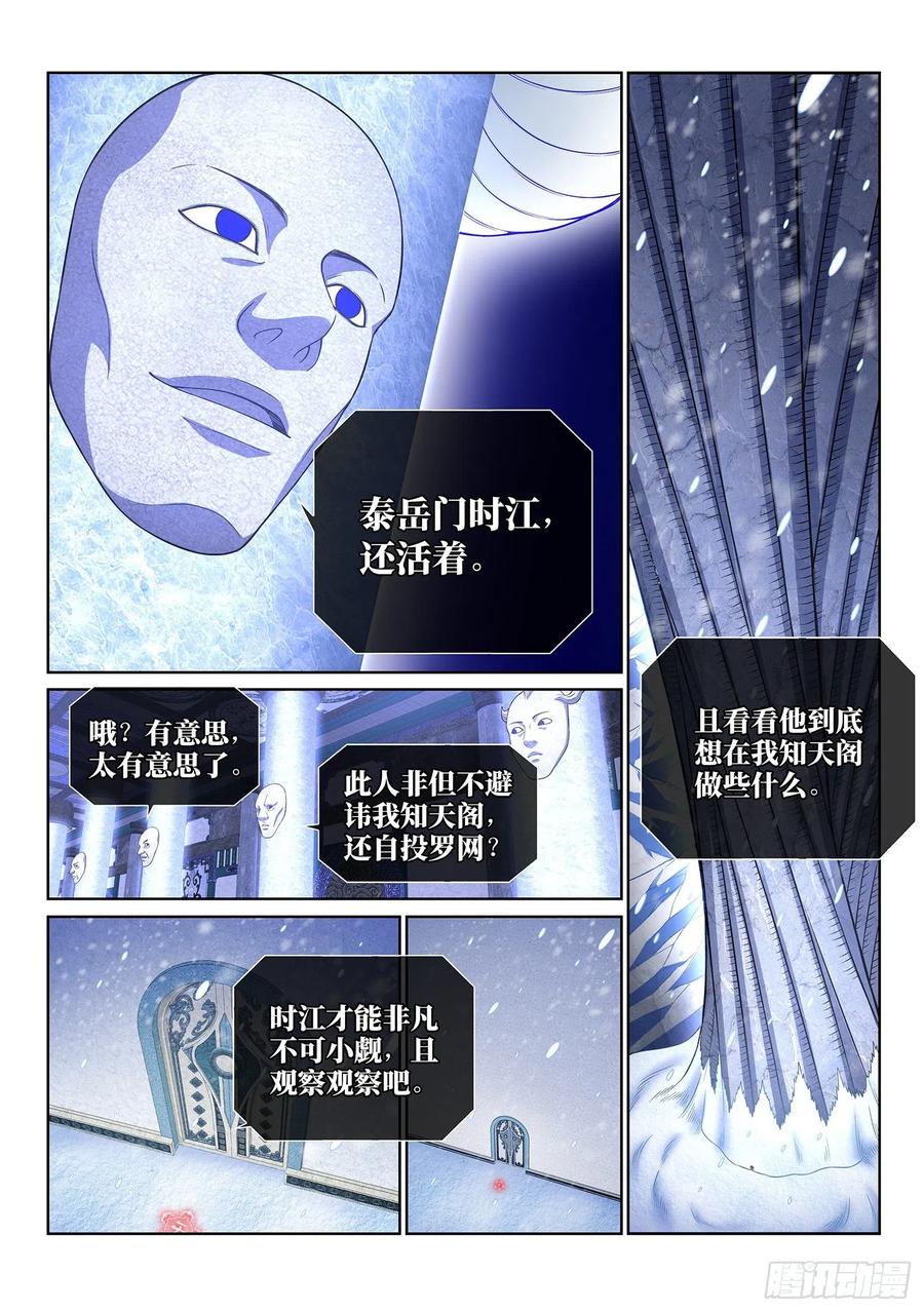 我是大神仙三四七话·平平安安