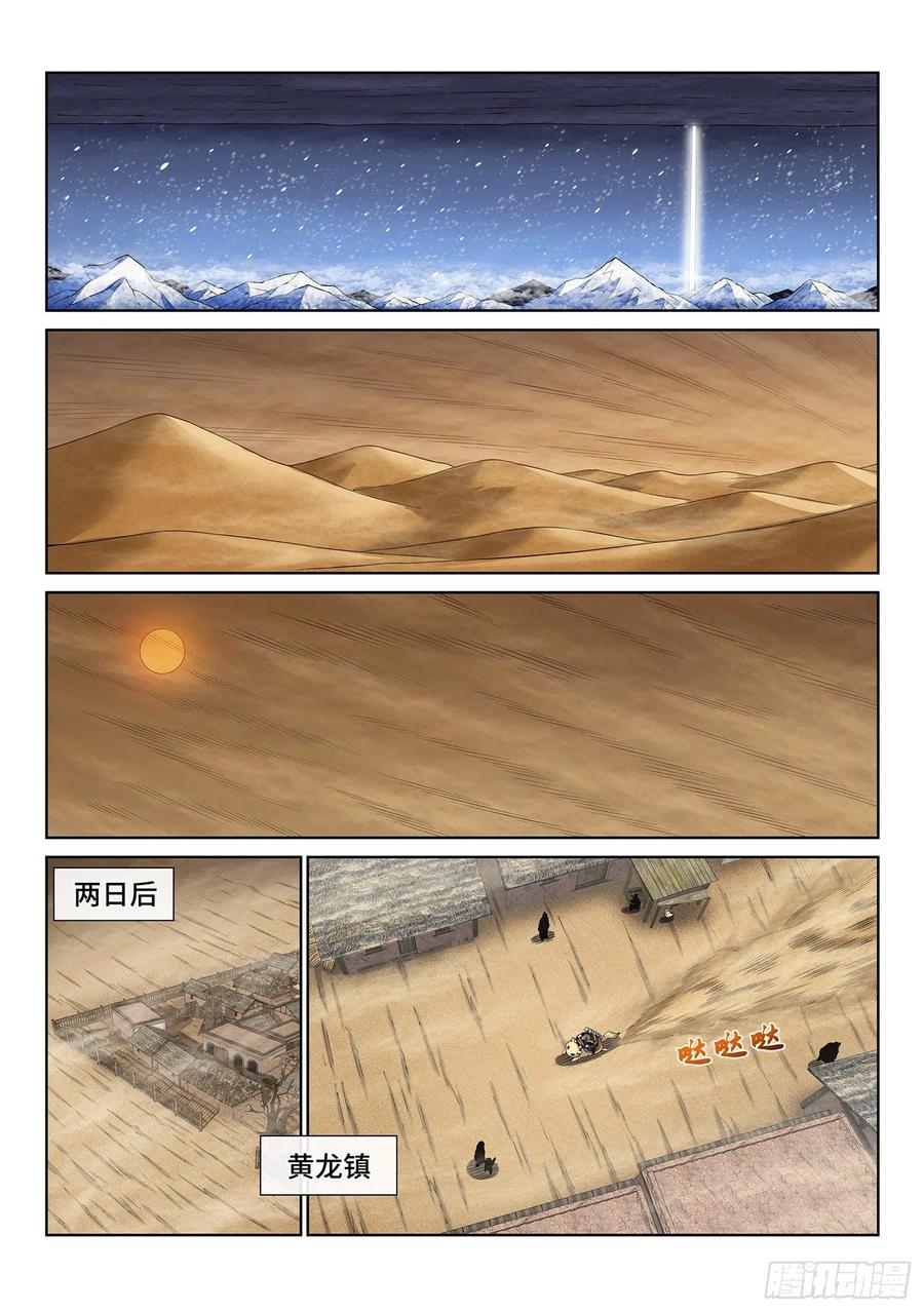 我是大神仙三四七话·平平安安