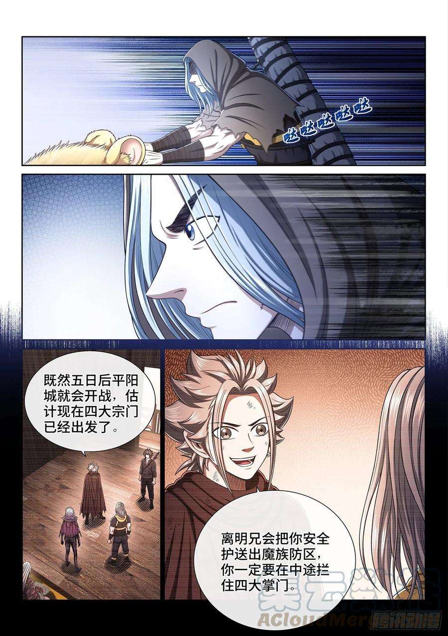 我是大神仙三四七话·平平安安