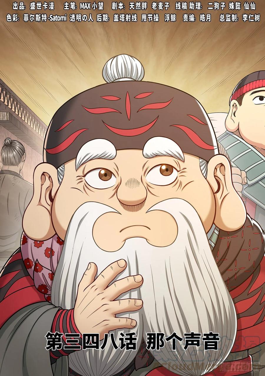 我是大神仙三四八话·那个声音