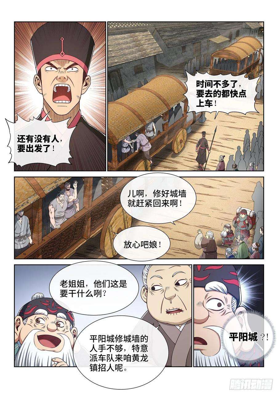 我是大神仙三四八话·那个声音