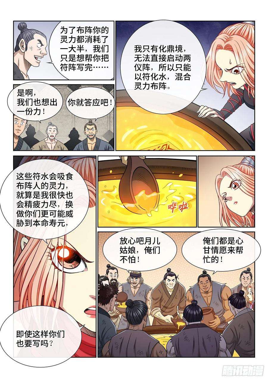 我是大神仙三四八话·那个声音