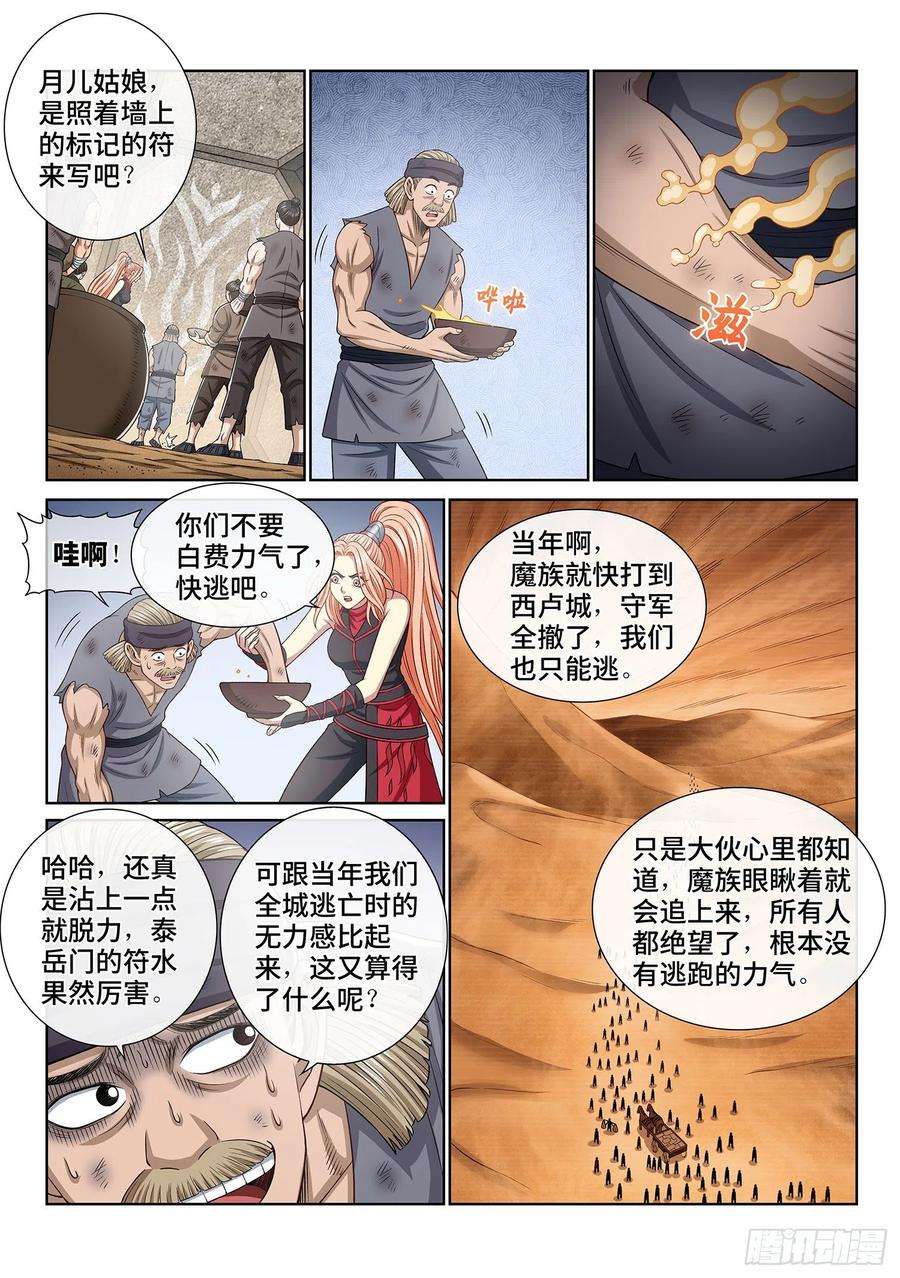 我是大神仙三四八话·那个声音
