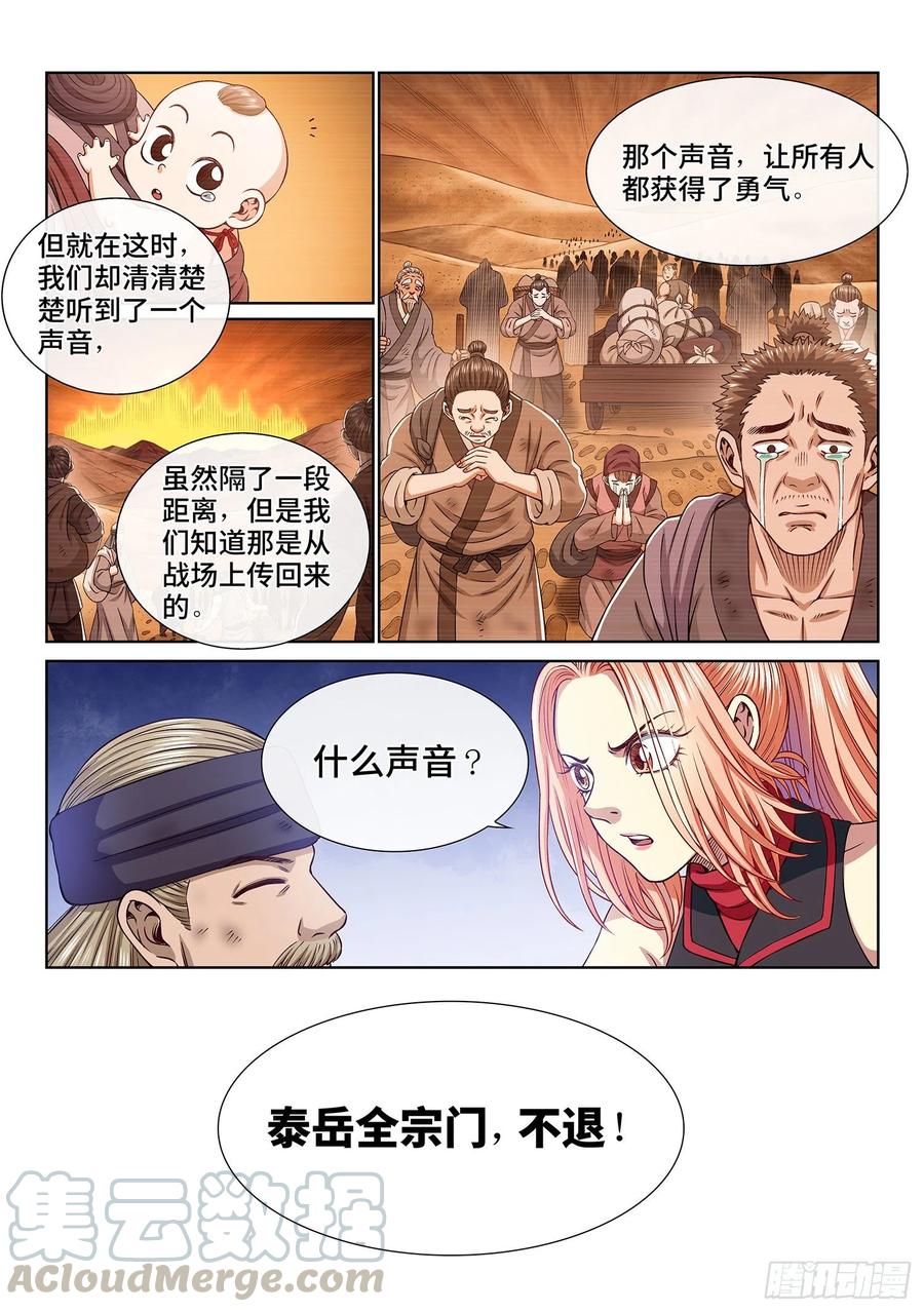 我是大神仙三四八话·那个声音