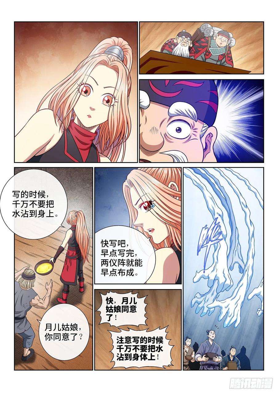 我是大神仙三四八话·那个声音