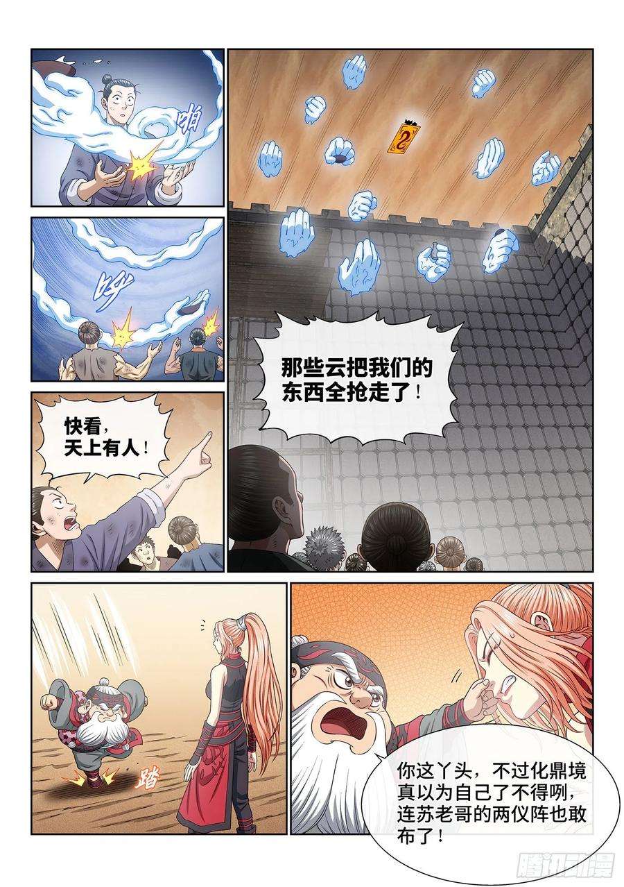 我是大神仙三四八话·那个声音