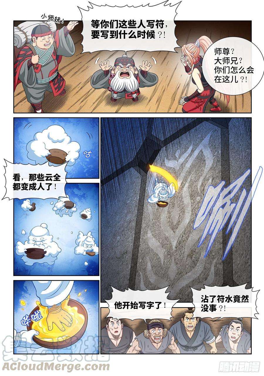 我是大神仙三四八话·那个声音
