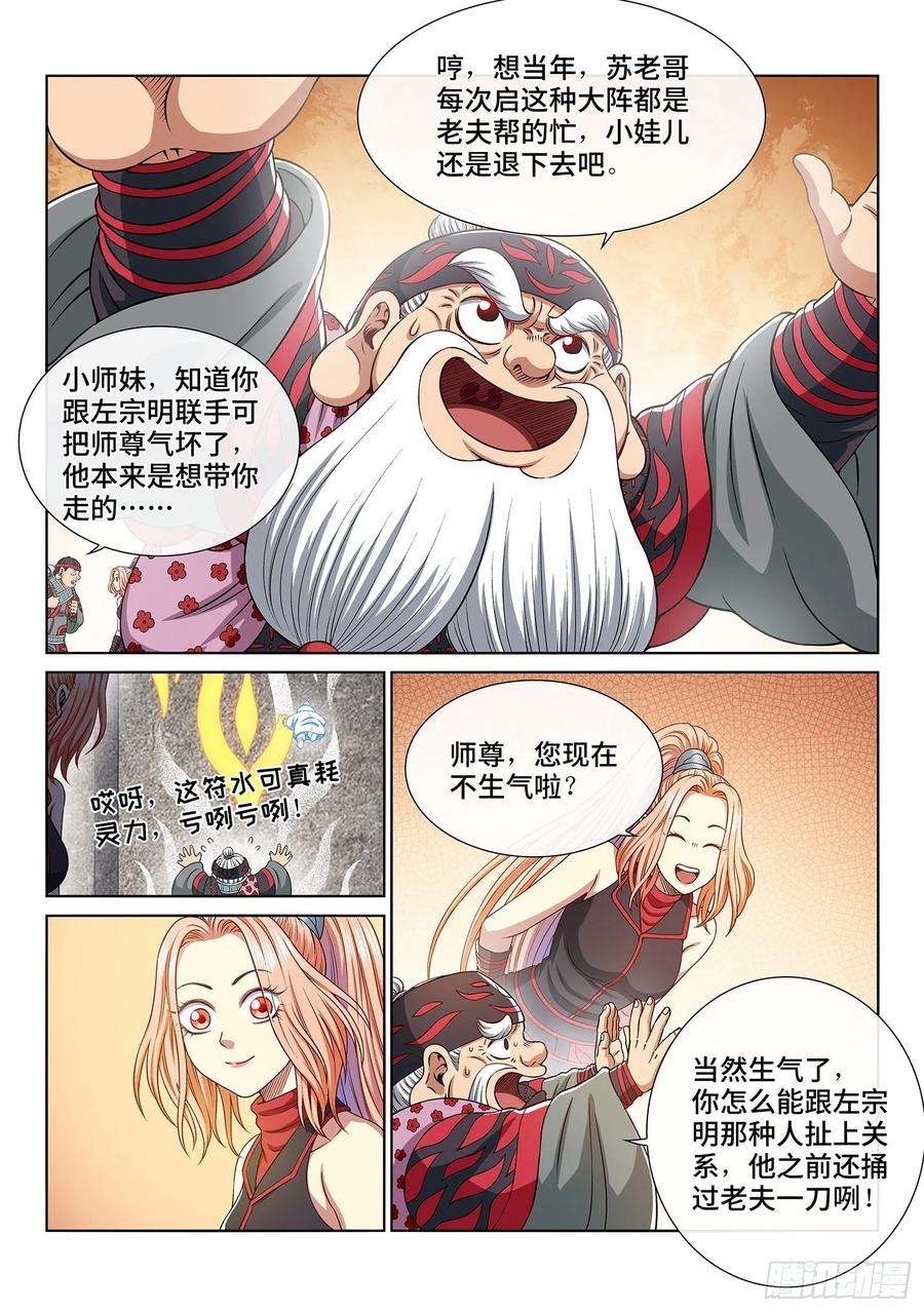 我是大神仙三四八话·那个声音