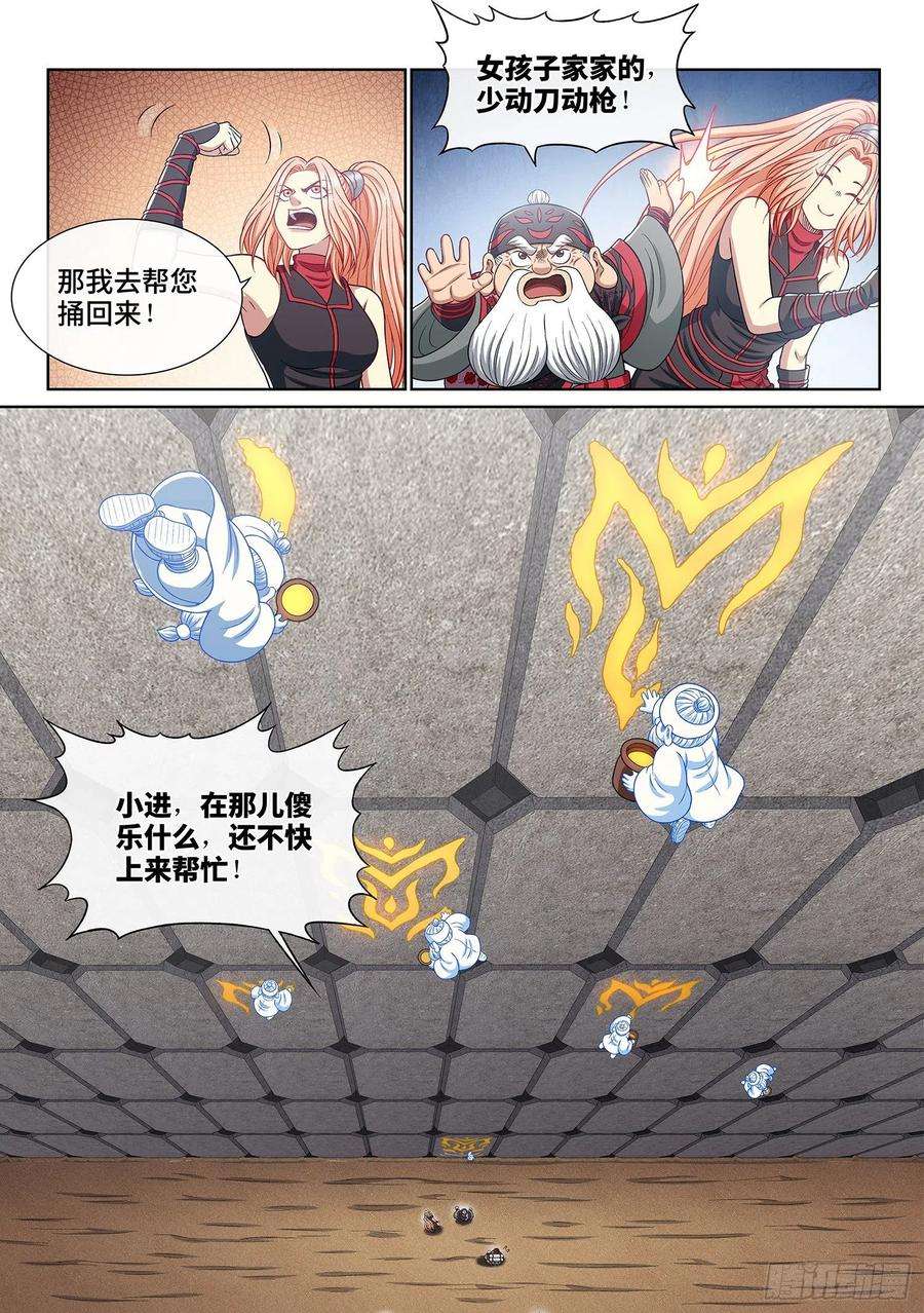 我是大神仙三四八话·那个声音