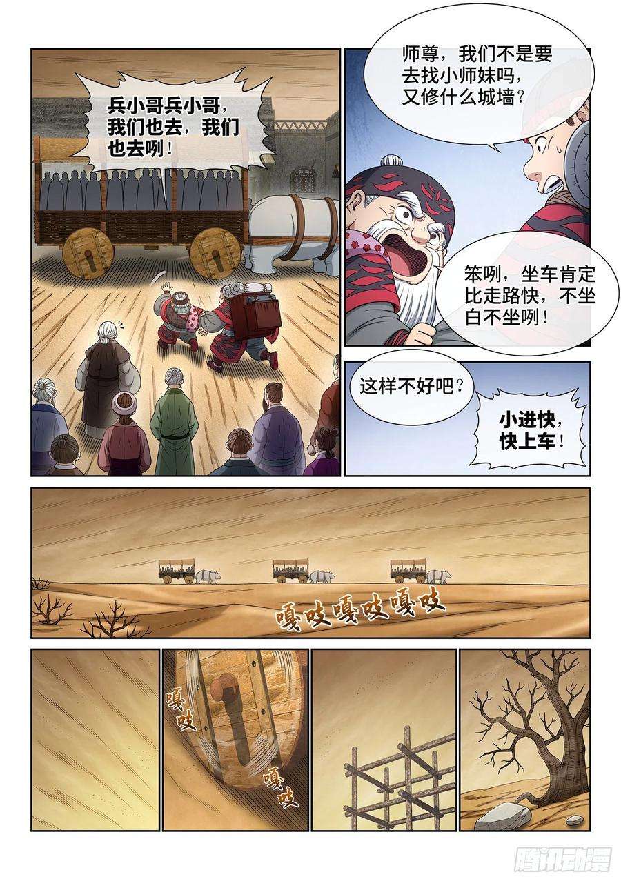我是大神仙三四八话·那个声音