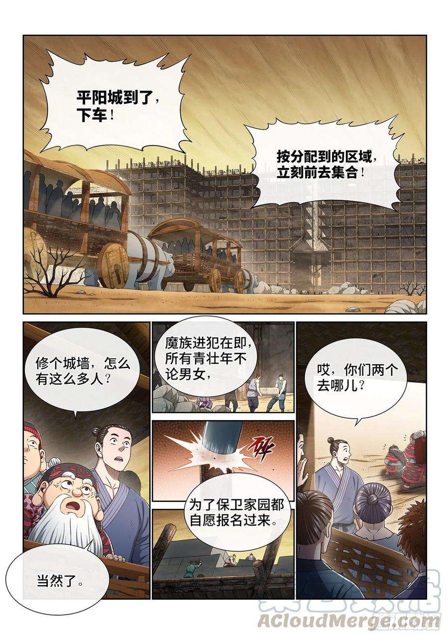 我是大神仙三四八话·那个声音