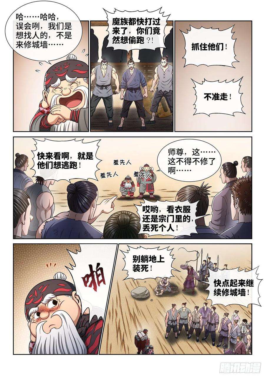 我是大神仙三四八话·那个声音