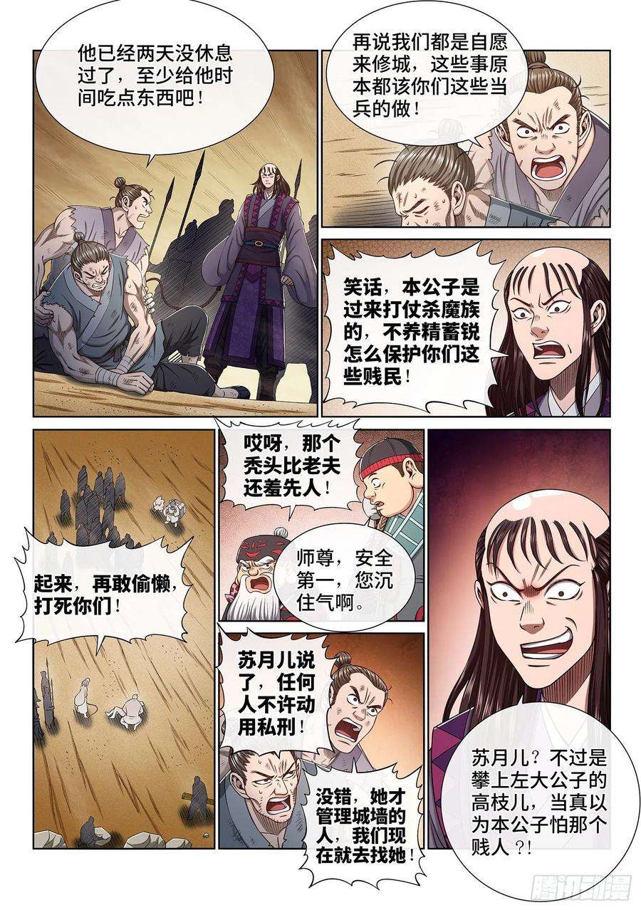 我是大神仙三四八话·那个声音