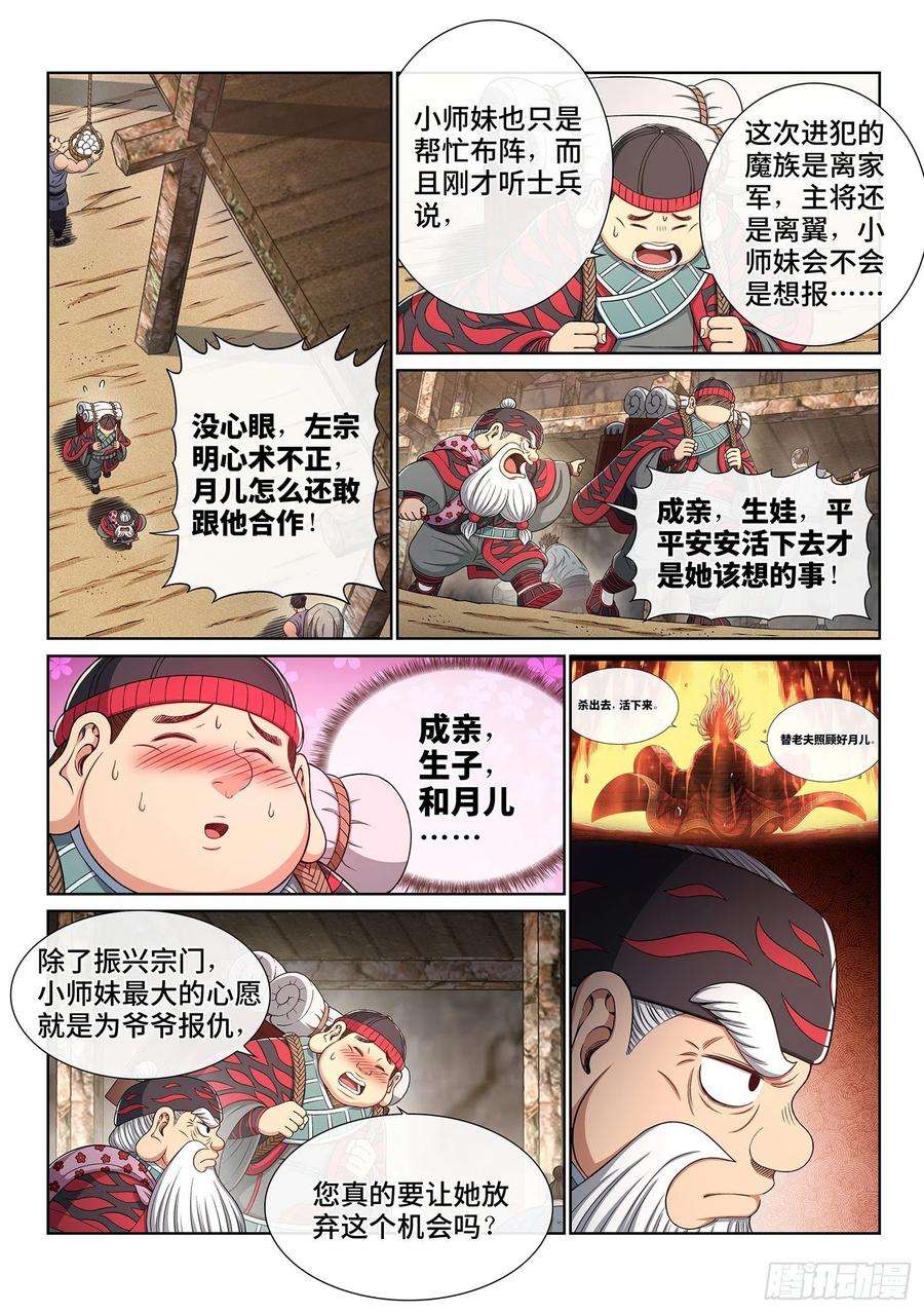 我是大神仙三四八话·那个声音