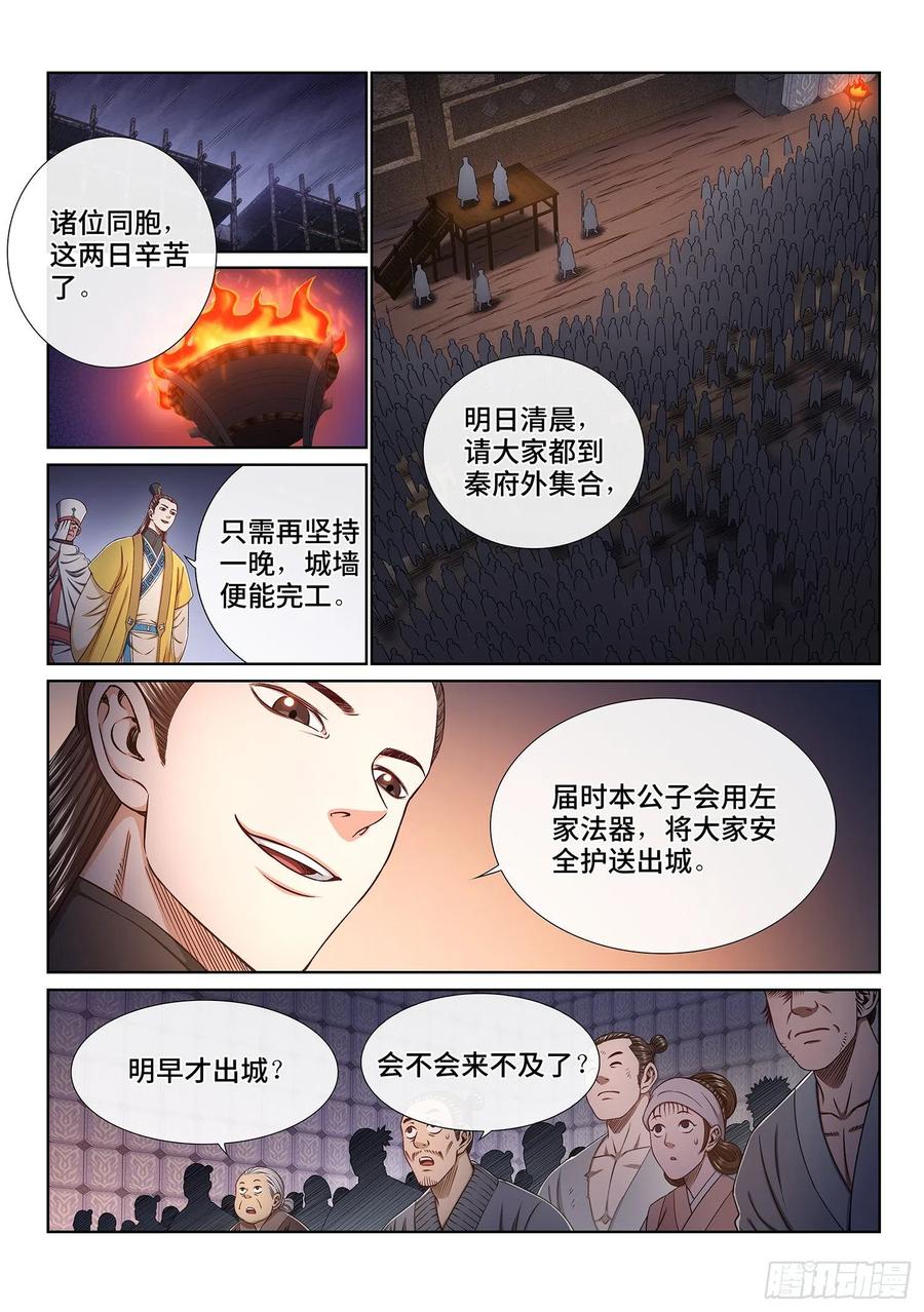 我是大神仙三四九话·战前动员