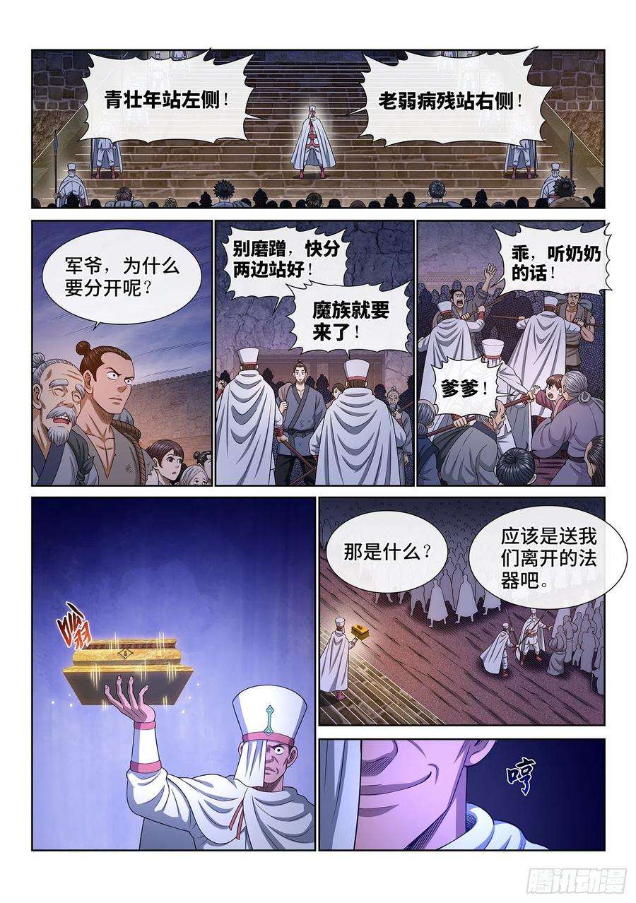 我是大神仙三四九话·战前动员