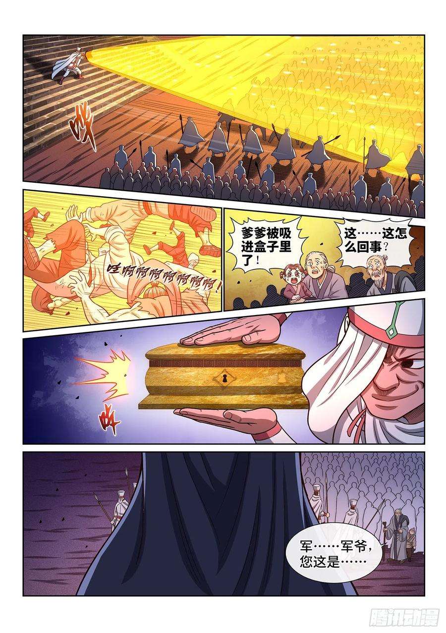我是大神仙三四九话·战前动员