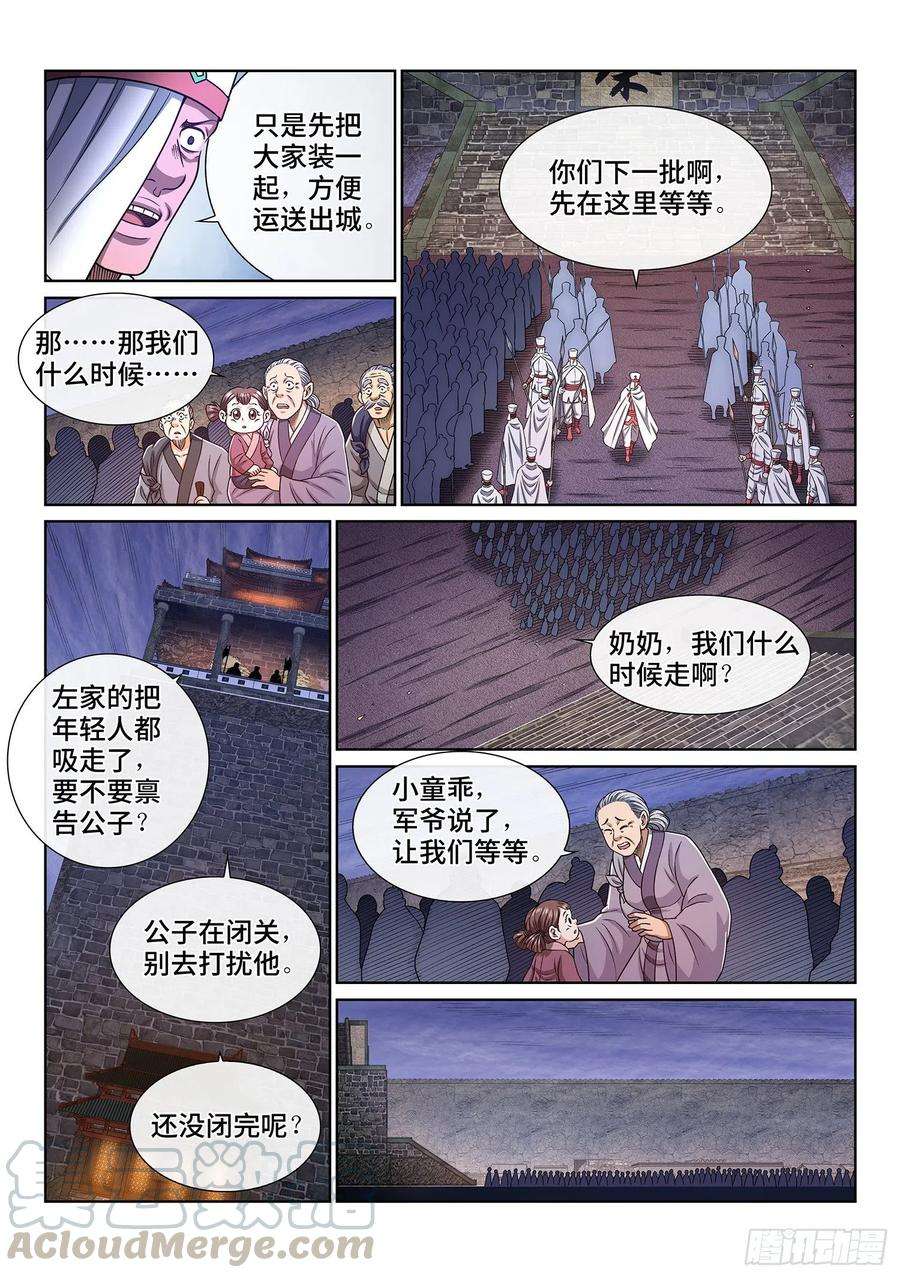我是大神仙三四九话·战前动员