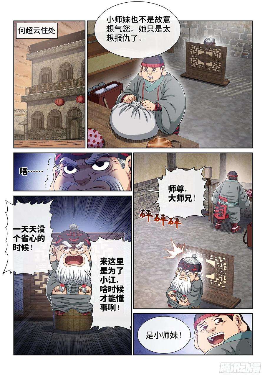 我是大神仙三四九话·战前动员