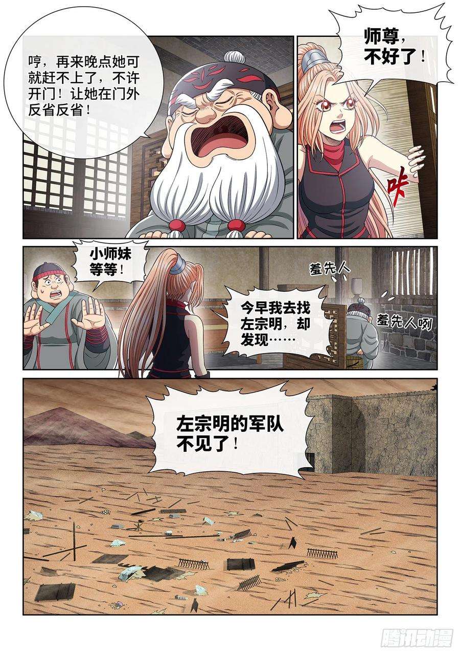 我是大神仙三四九话·战前动员