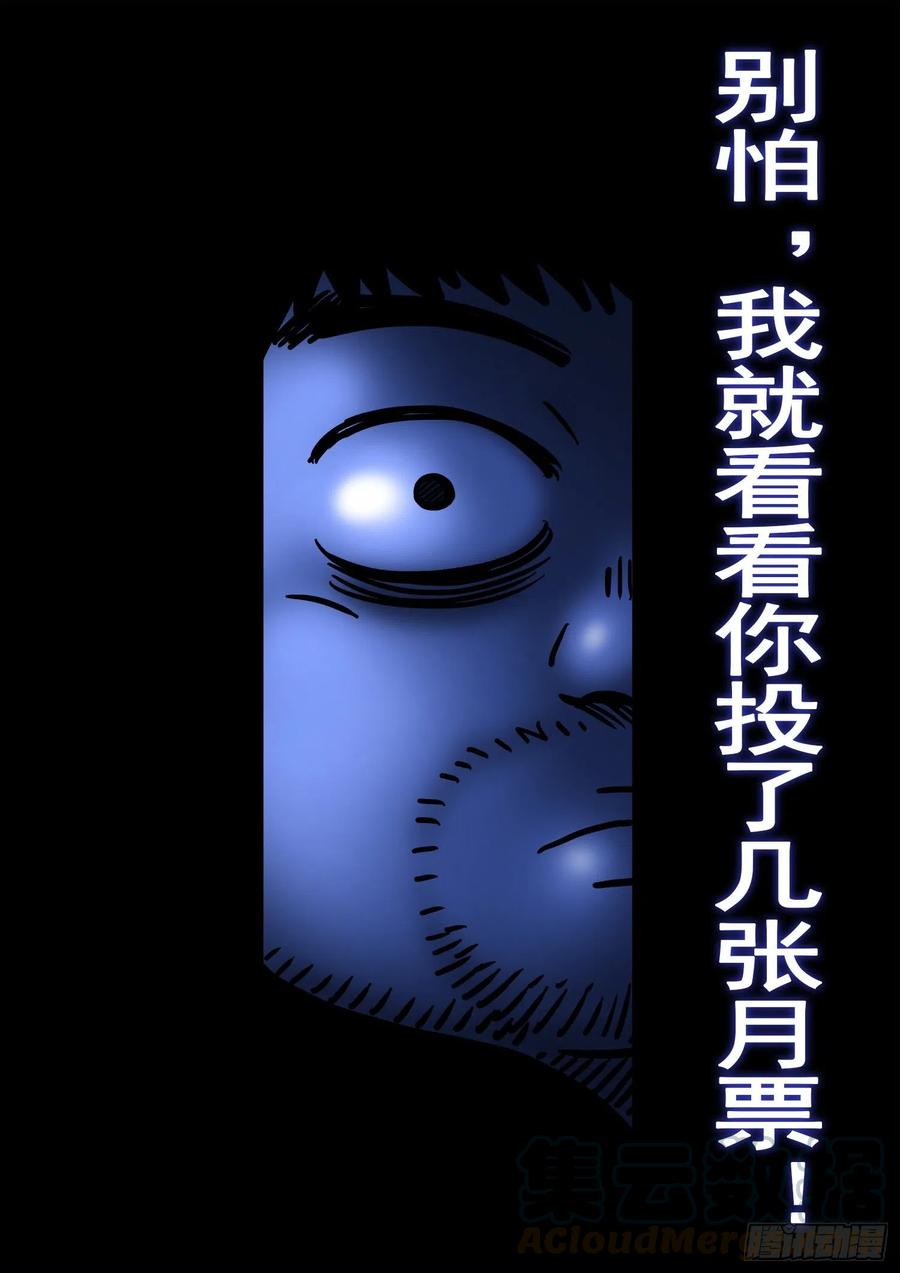 我是大神仙三四九话·战前动员