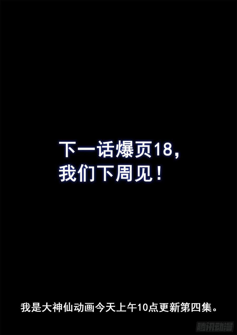 我是大神仙三四九话·战前动员