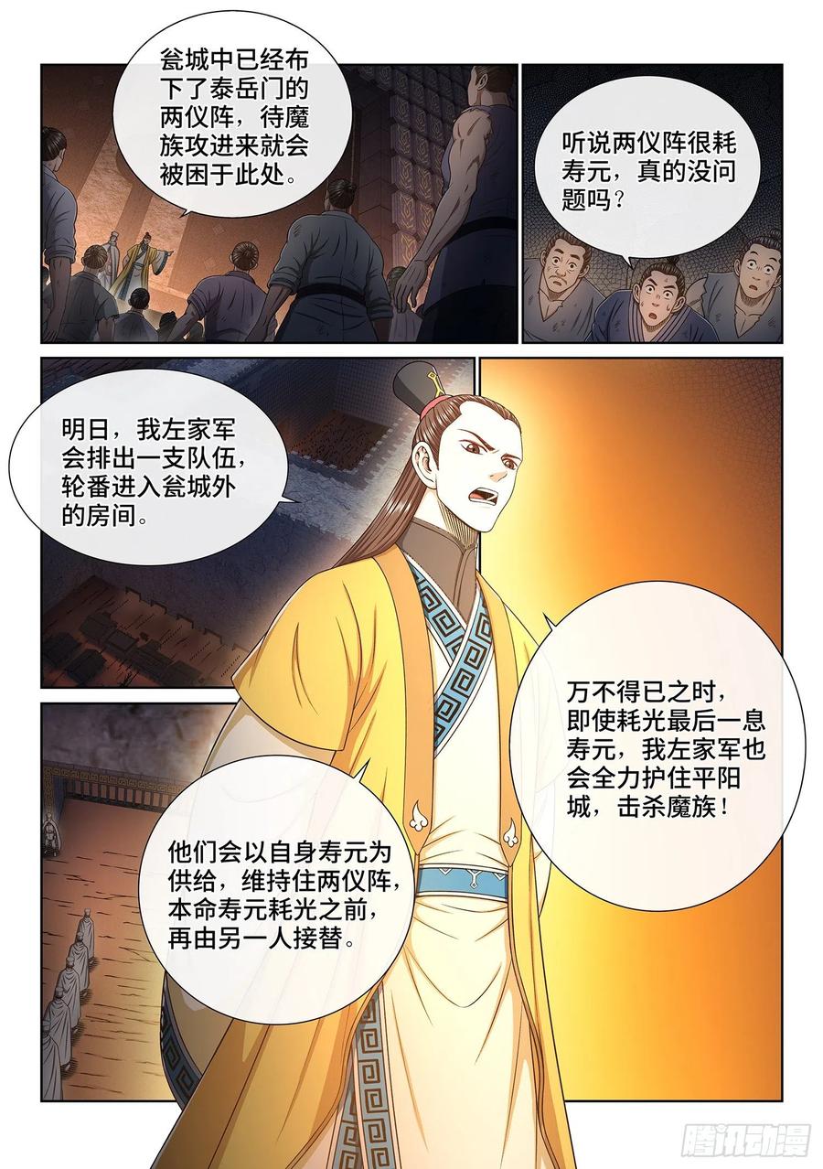 我是大神仙三四九话·战前动员