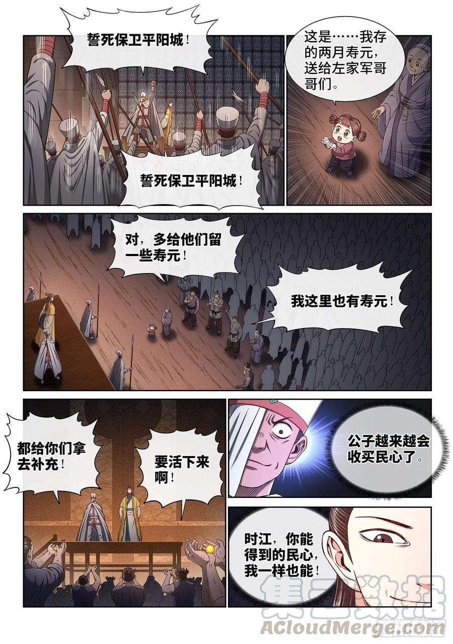 我是大神仙三四九话·战前动员