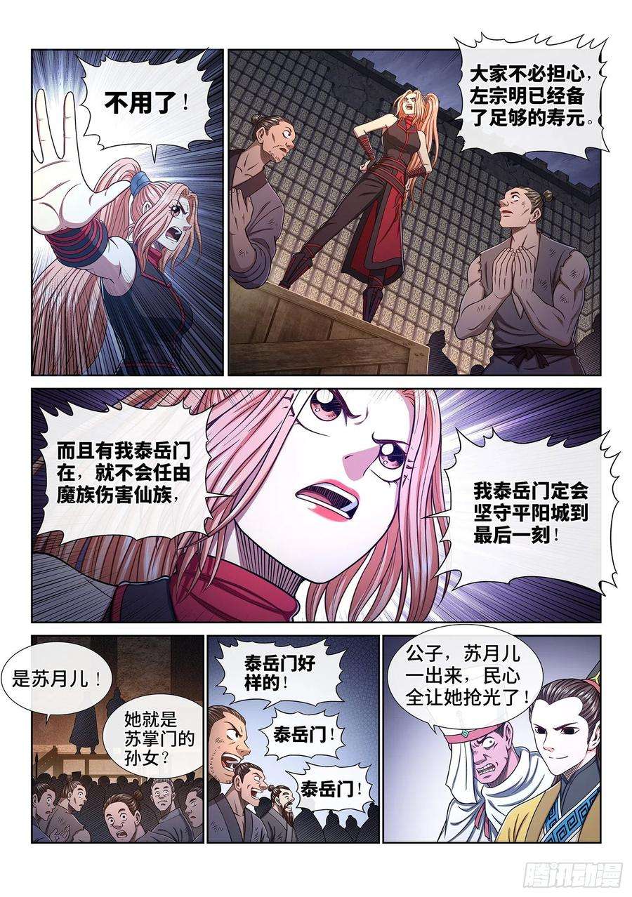 我是大神仙三四九话·战前动员