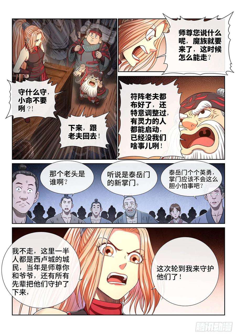 我是大神仙三四九话·战前动员