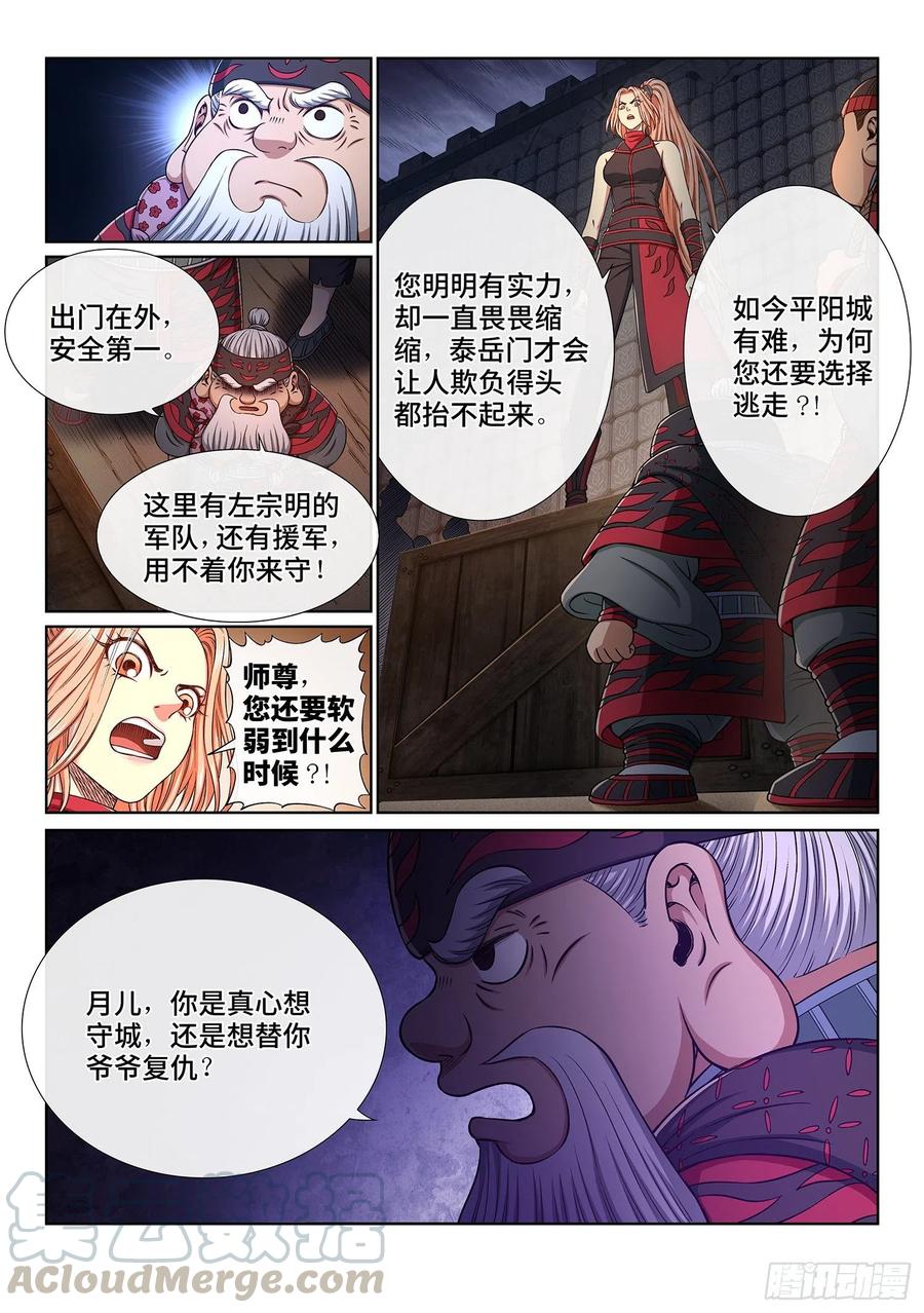 我是大神仙三四九话·战前动员