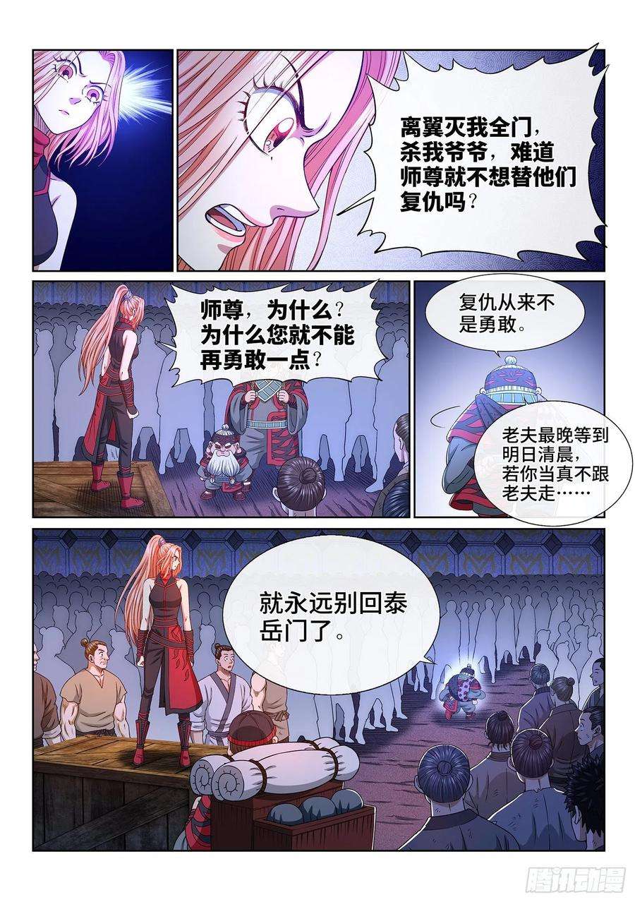 我是大神仙三四九话·战前动员