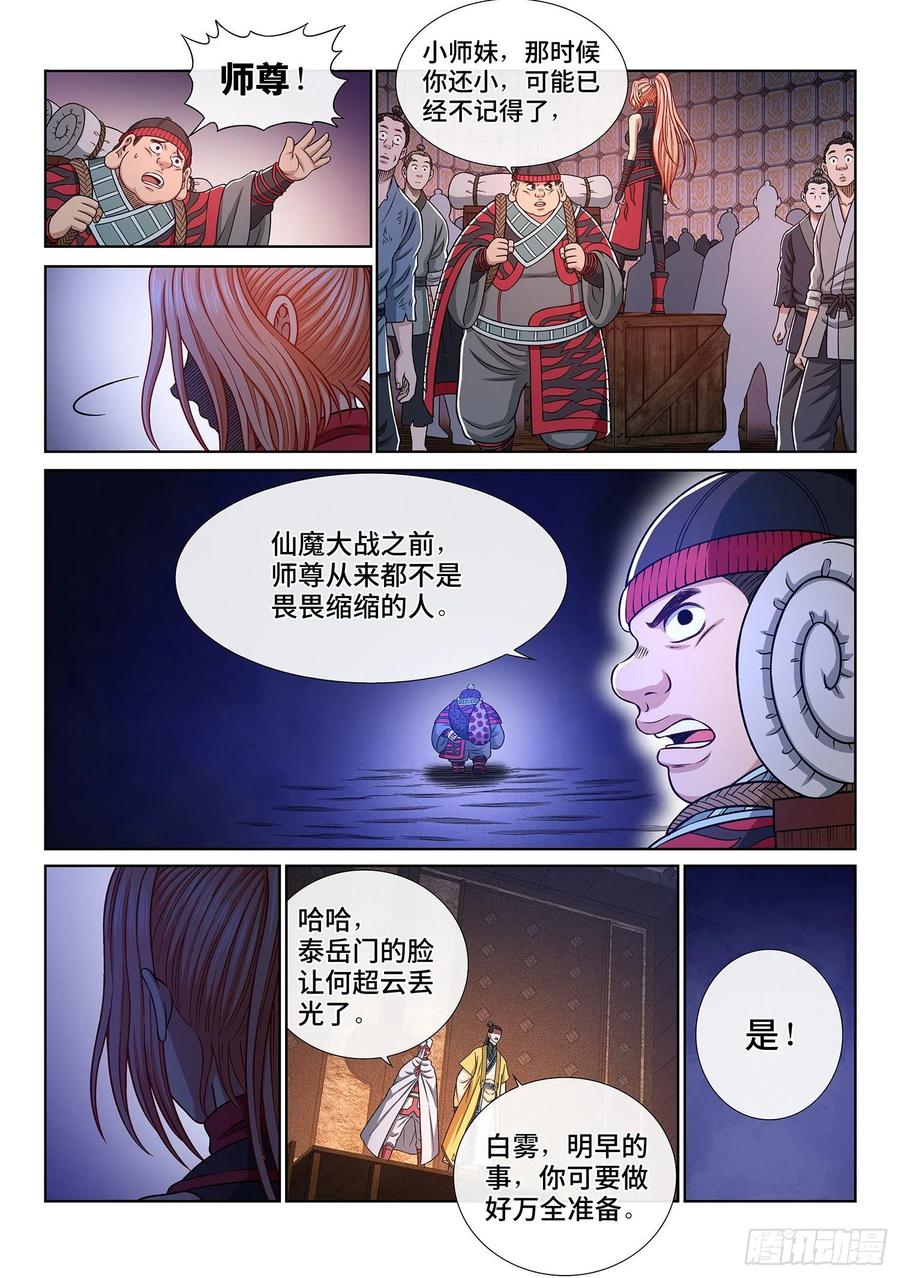 我是大神仙三四九话·战前动员