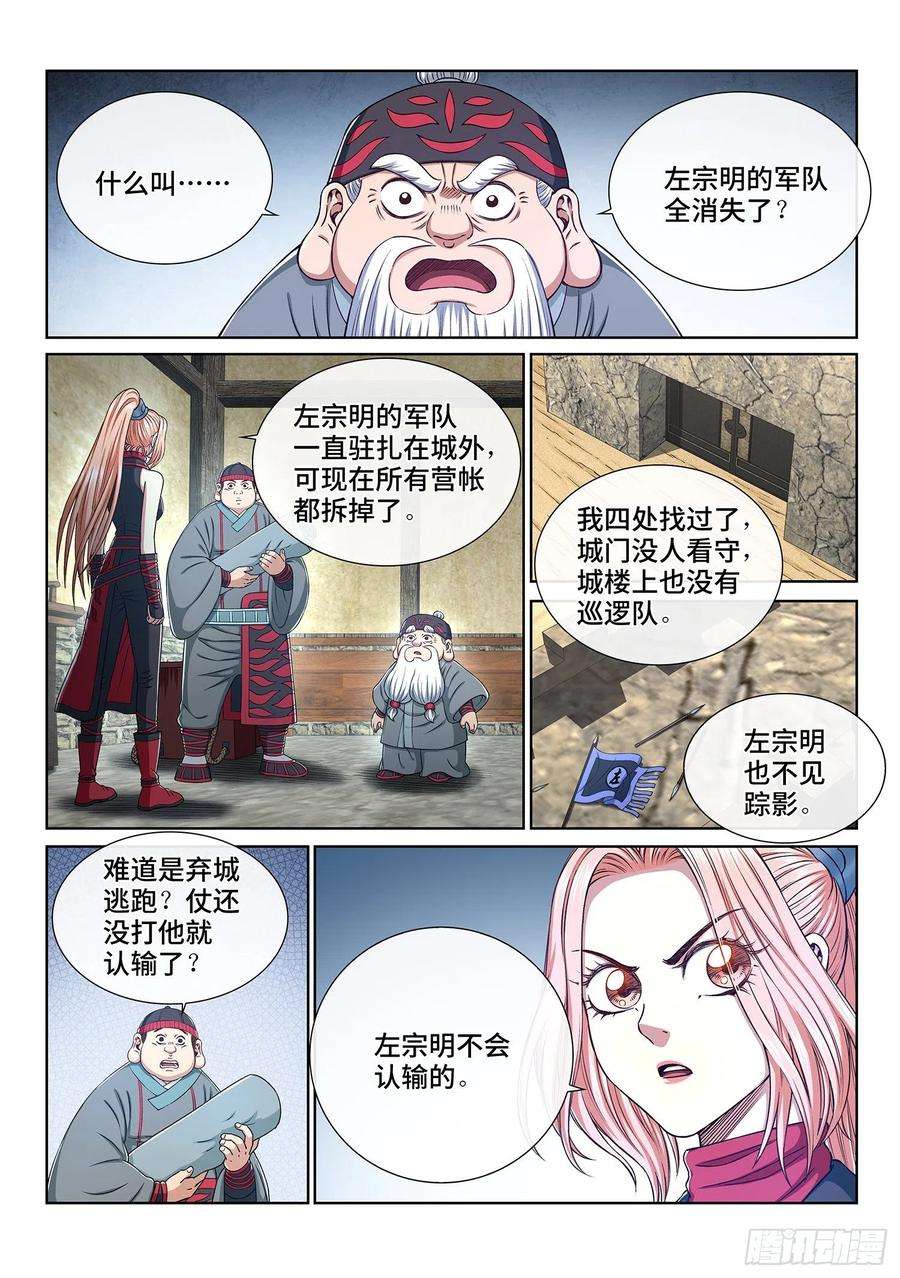我是大神仙三五零话·意欲何为