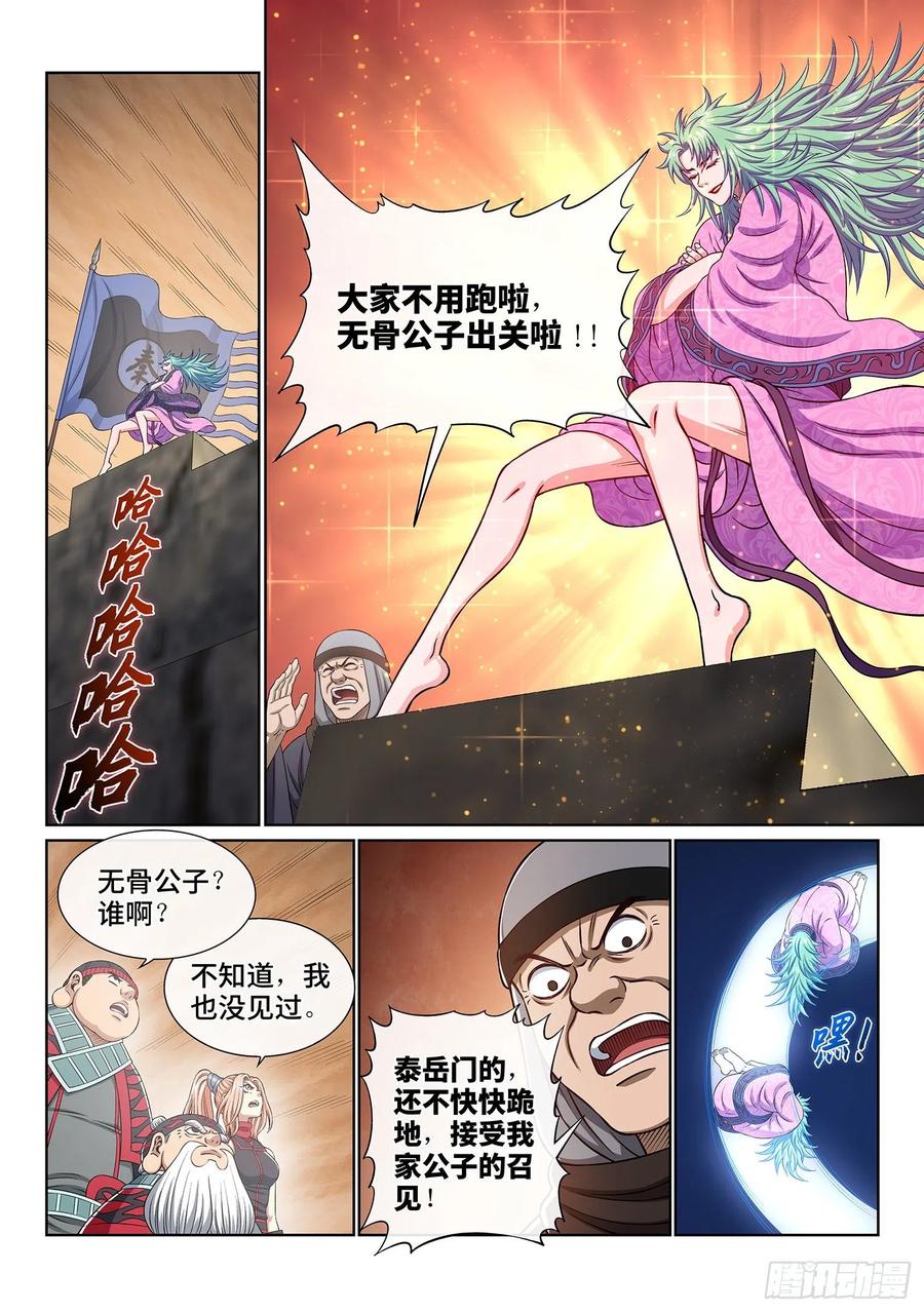 我是大神仙三五零话·意欲何为