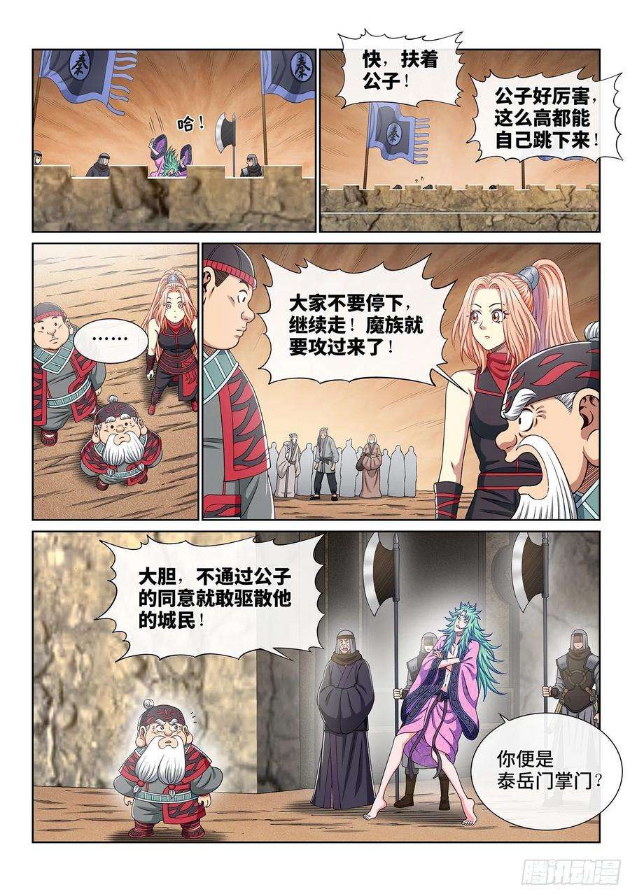 我是大神仙三五零话·意欲何为