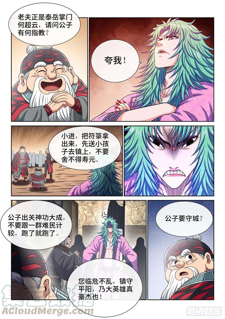 我是大神仙三五零话·意欲何为