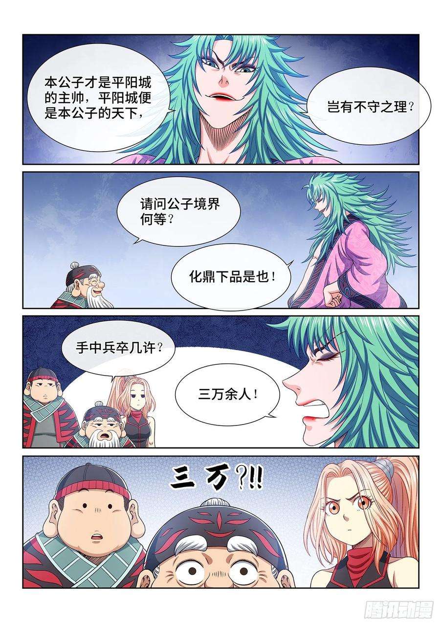 我是大神仙三五零话·意欲何为