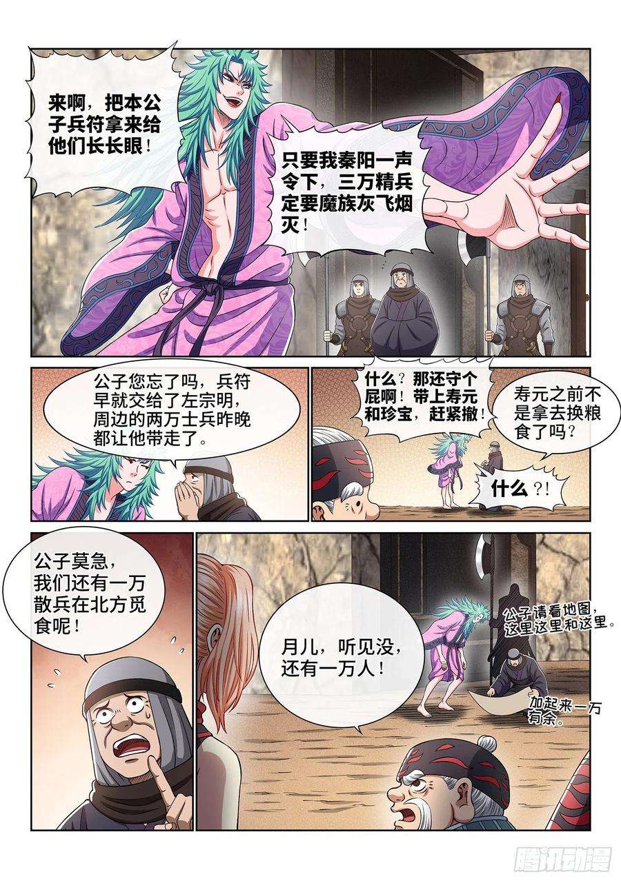 我是大神仙三五零话·意欲何为