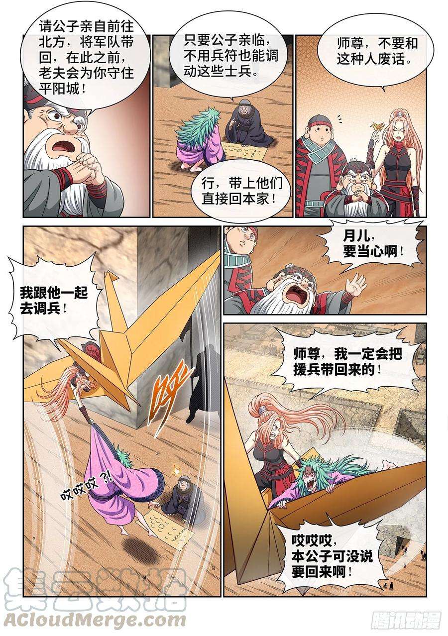 我是大神仙三五零话·意欲何为