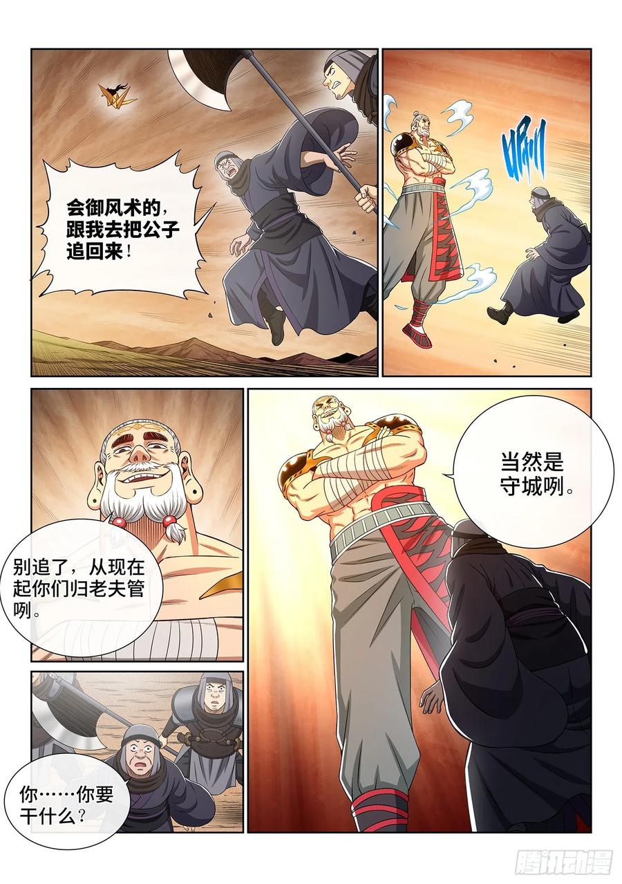 我是大神仙三五零话·意欲何为