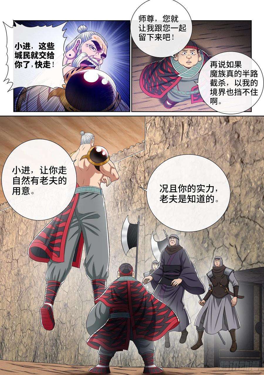 我是大神仙三五零话·意欲何为