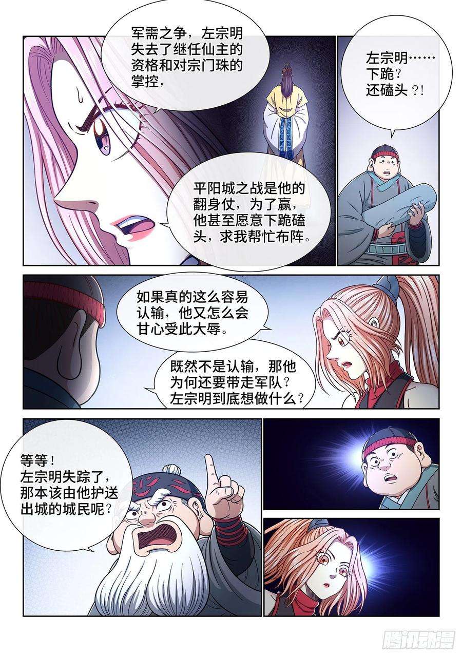 我是大神仙三五零话·意欲何为